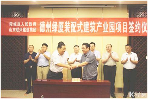 聯(lián)興集團(tuán)“德州綠廈裝配式建筑產(chǎn)業(yè)園”項(xiàng)目簽約落戶陵城區(qū)