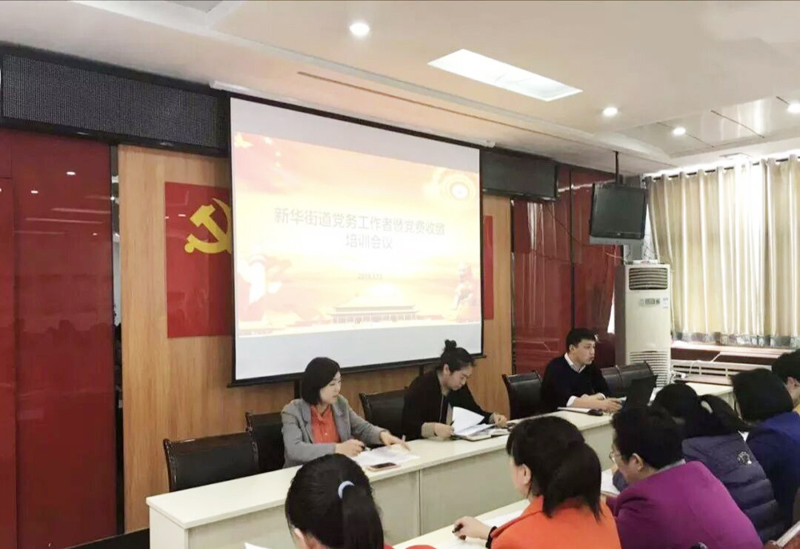 聯(lián)興黨支部參加新華辦事處黨務(wù)工作者暨黨費(fèi)收繳培訓(xùn)會(huì)議
